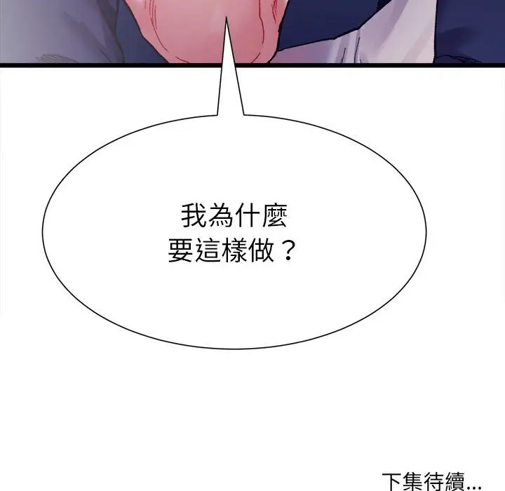 漫画《超微妙关系》第3话第167张图
