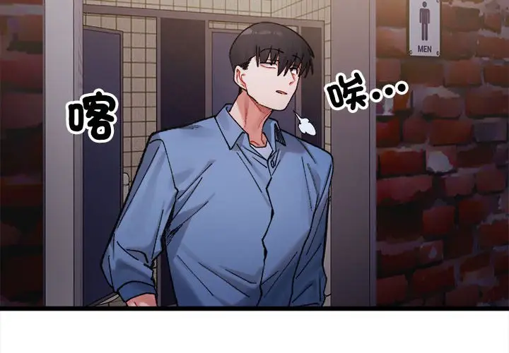 漫画《超微妙关系》第3话第2张图