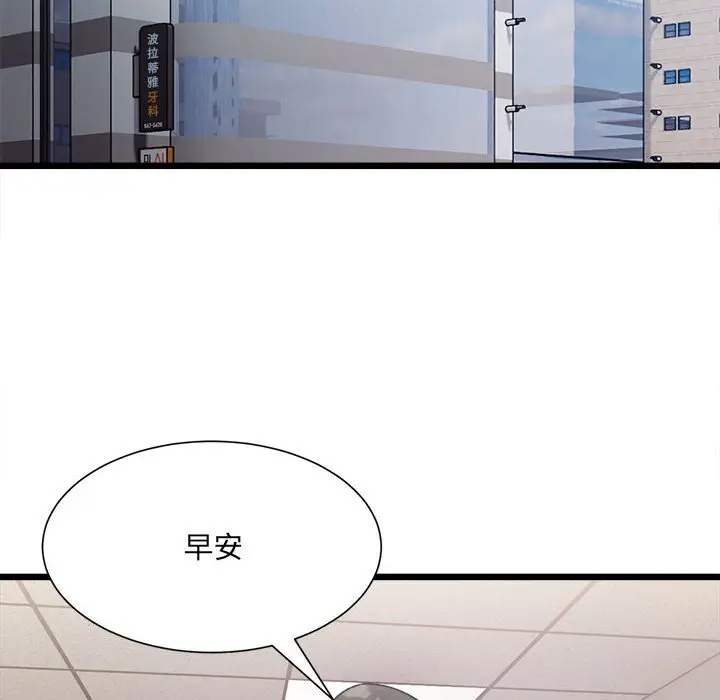 漫画《超微妙关系》第3话第24张图