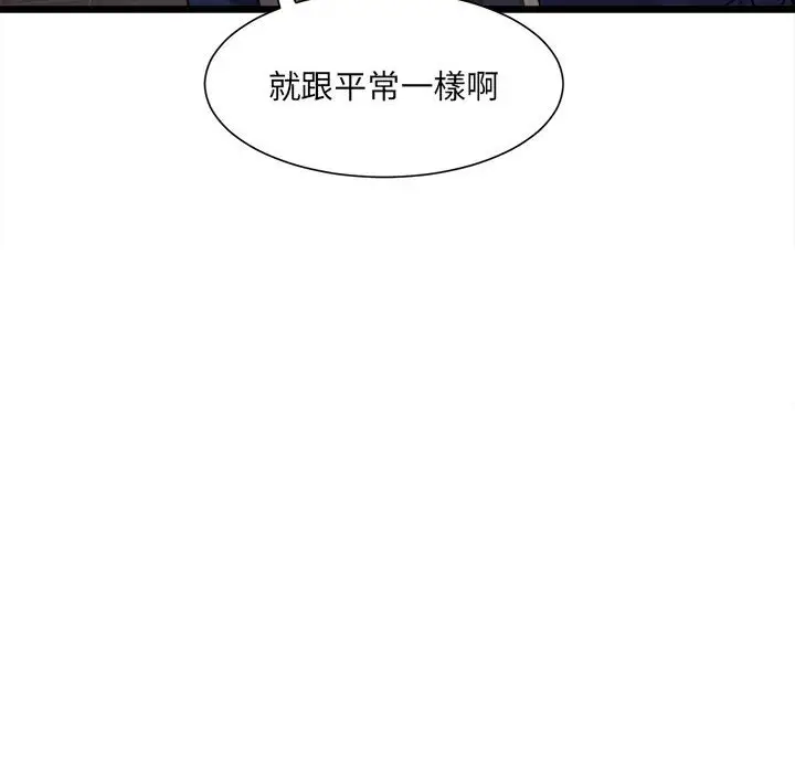 漫画《超微妙关系》第3话第26张图