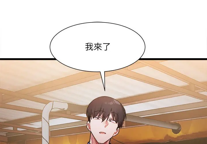 漫画《超微妙关系》第3话第4张图