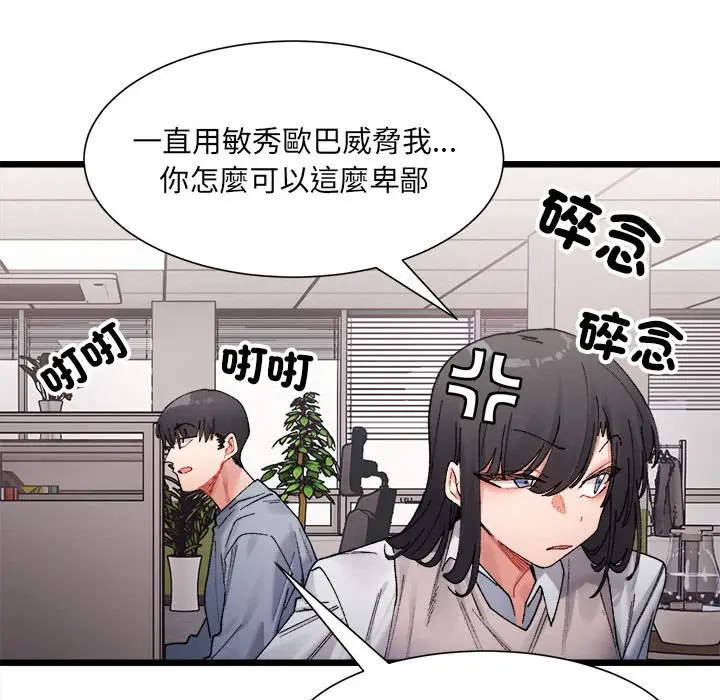 漫画《超微妙关系》第3话第41张图