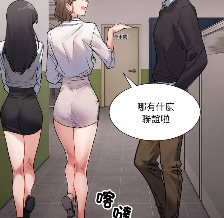 漫画《超微妙关系》第3话第59张图