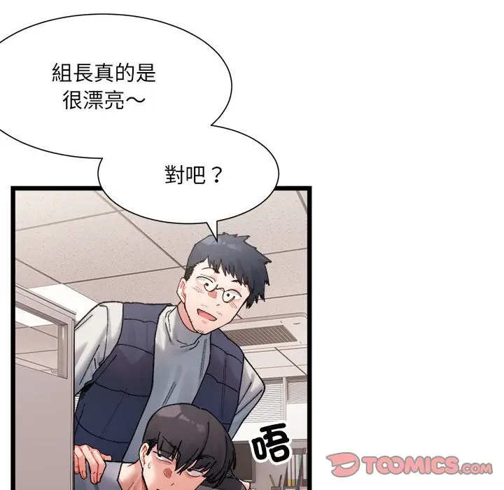 漫画《超微妙关系》第3话第66张图