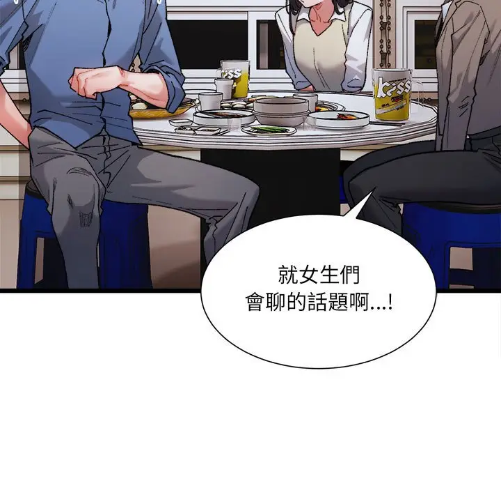 漫画《超微妙关系》第3话第7张图