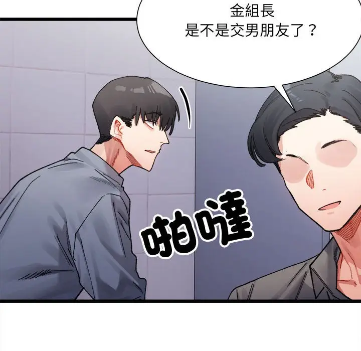 漫画《超微妙关系》第3话第72张图