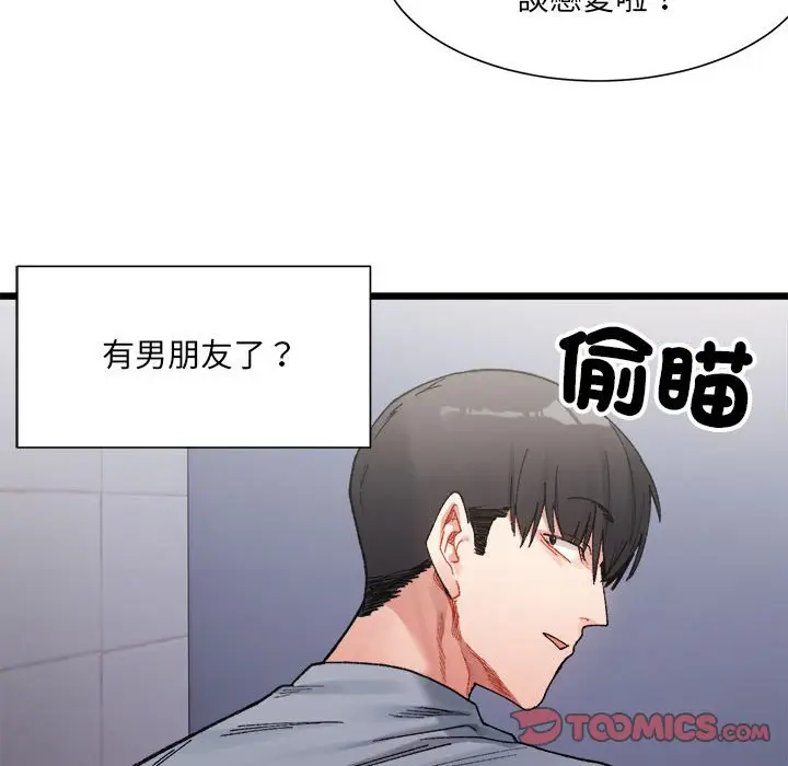 漫画《超微妙关系》第3话第75张图