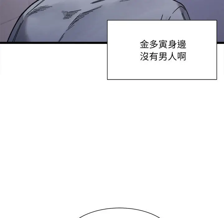 漫画《超微妙关系》第3话第76张图