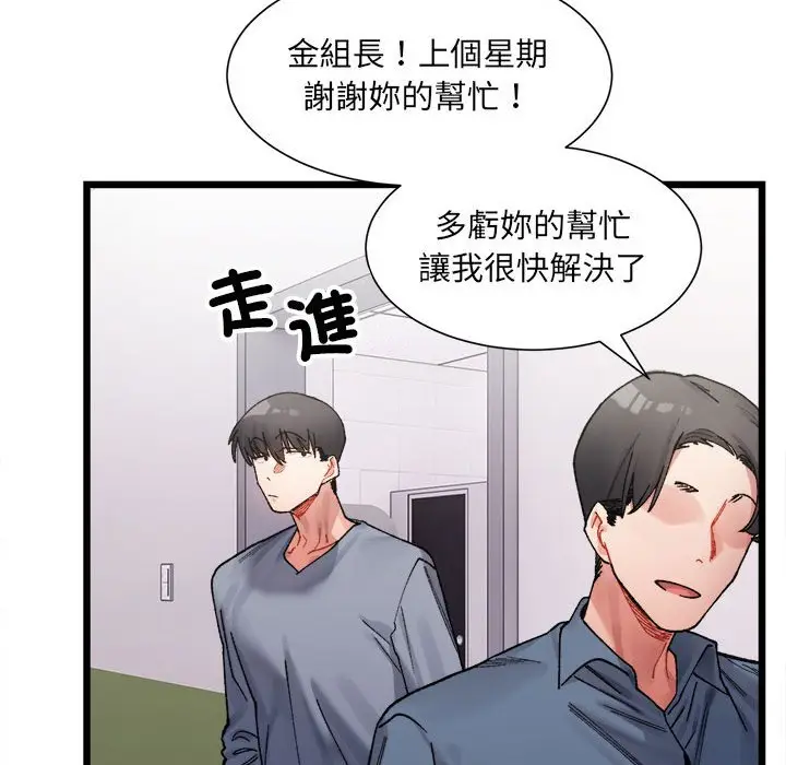 漫画《超微妙关系》第3话第77张图
