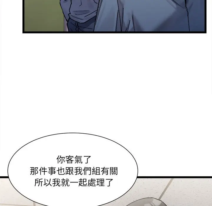 漫画《超微妙关系》第3话第78张图
