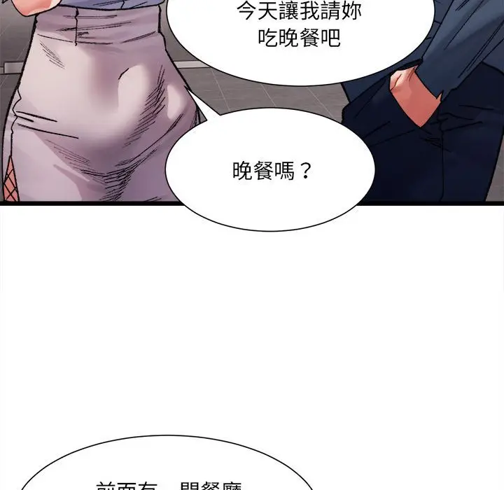 漫画《超微妙关系》第3话第80张图