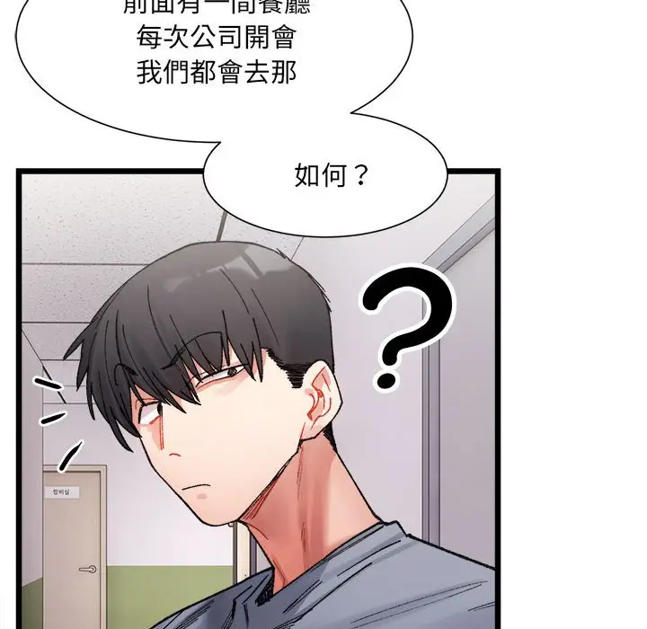 漫画《超微妙关系》第3话第81张图