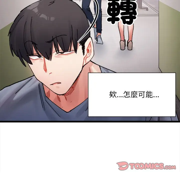 漫画《超微妙关系》第3话第84张图