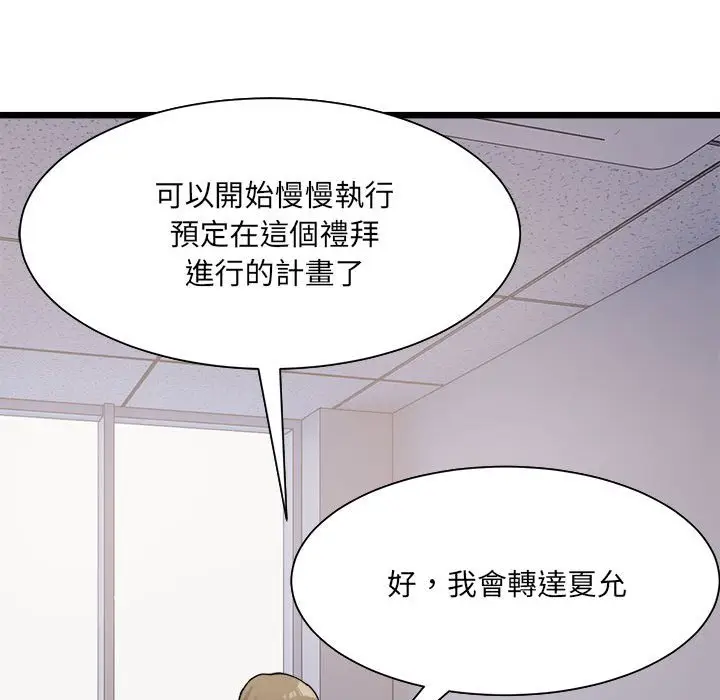 漫画《超微妙关系》第3话第88张图