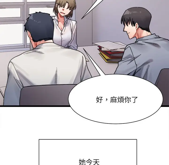 漫画《超微妙关系》第3话第89张图