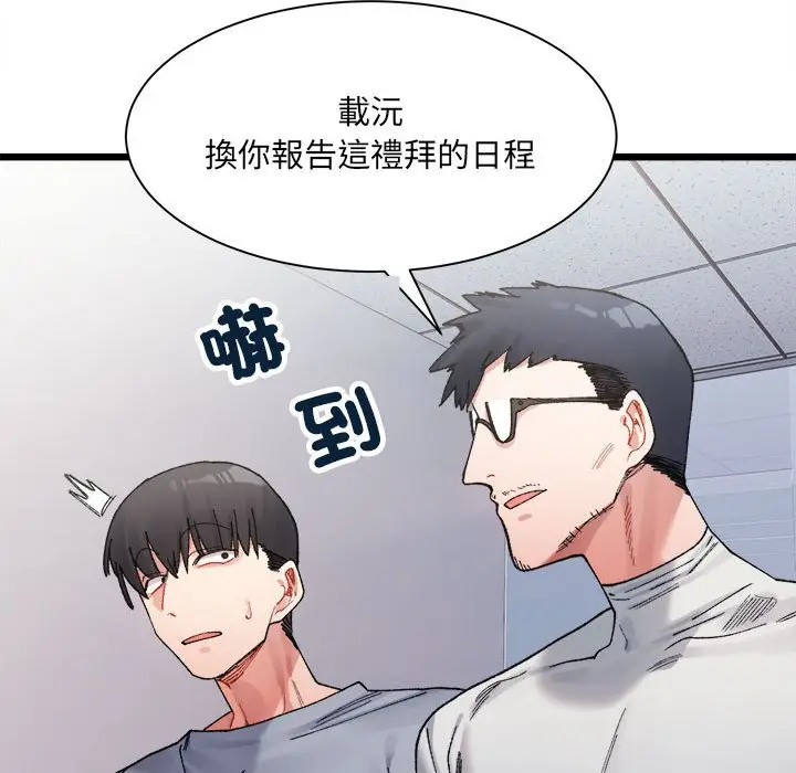 漫画《超微妙关系》第3话第97张图