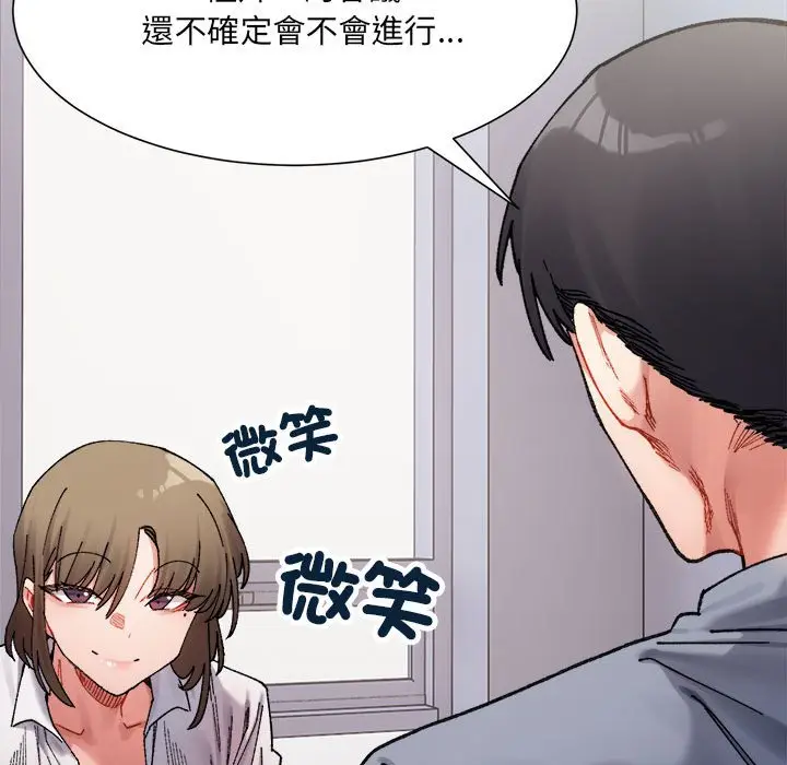 漫画《超微妙关系》第3话第99张图