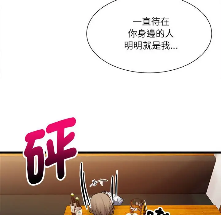 漫画《超微妙关系》第4话第105张图
