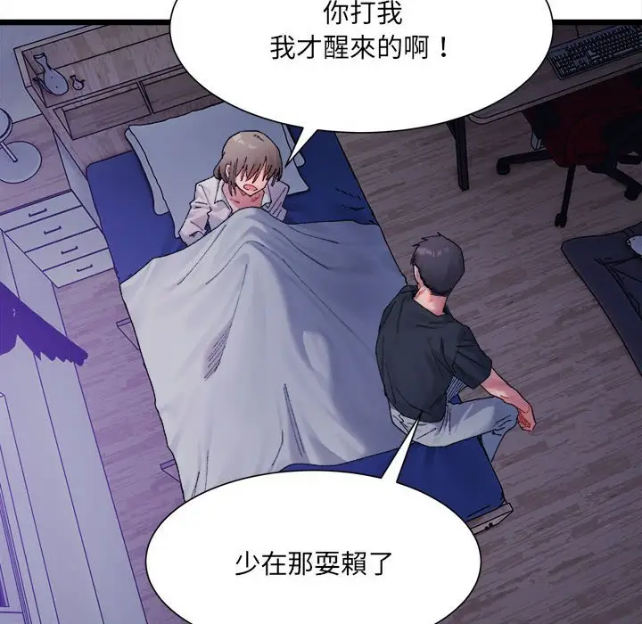 漫画《超微妙关系》第4话第152张图