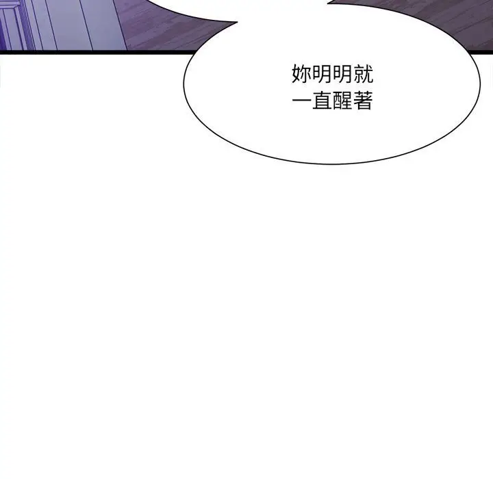 漫画《超微妙关系》第4话第153张图