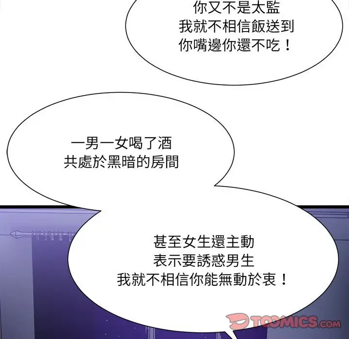 漫画《超微妙关系》第4话第156张图