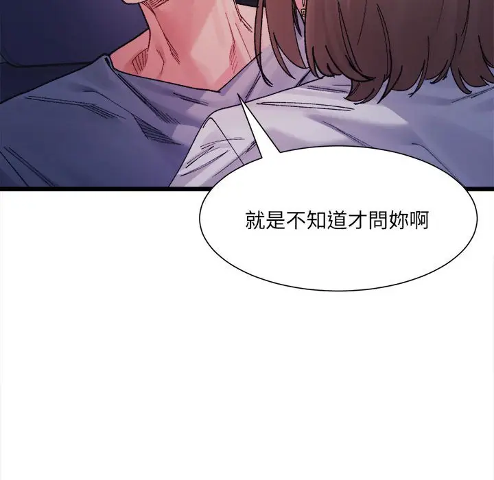 漫画《超微妙关系》第4话第17张图