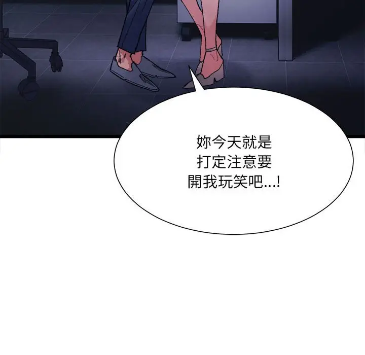 漫画《超微妙关系》第4话第31张图