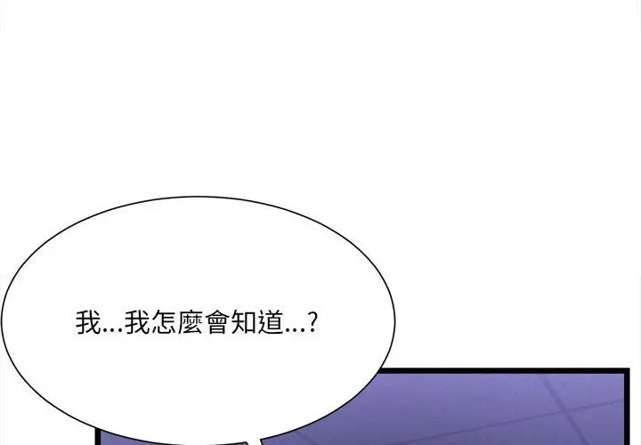 漫画《超微妙关系》第4话第4张图