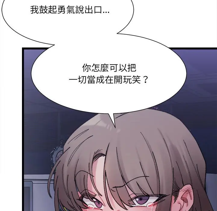 漫画《超微妙关系》第4话第46张图