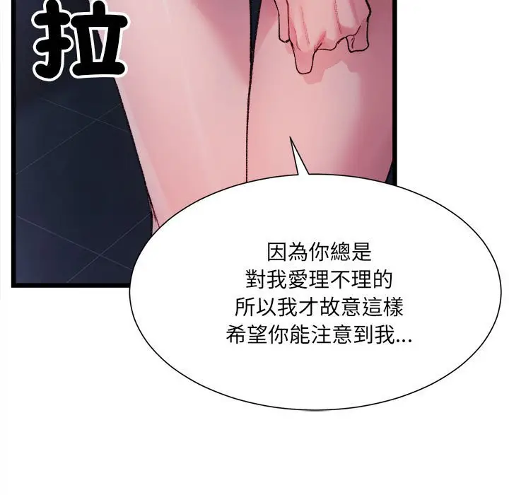 漫画《超微妙关系》第4话第50张图