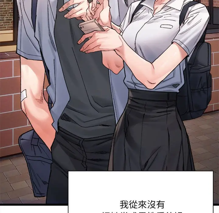 漫画《超微妙关系》第4话第59张图