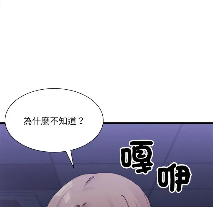 漫画《超微妙关系》第4话第6张图