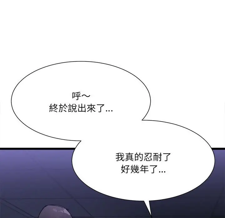 漫画《超微妙关系》第4话第77张图