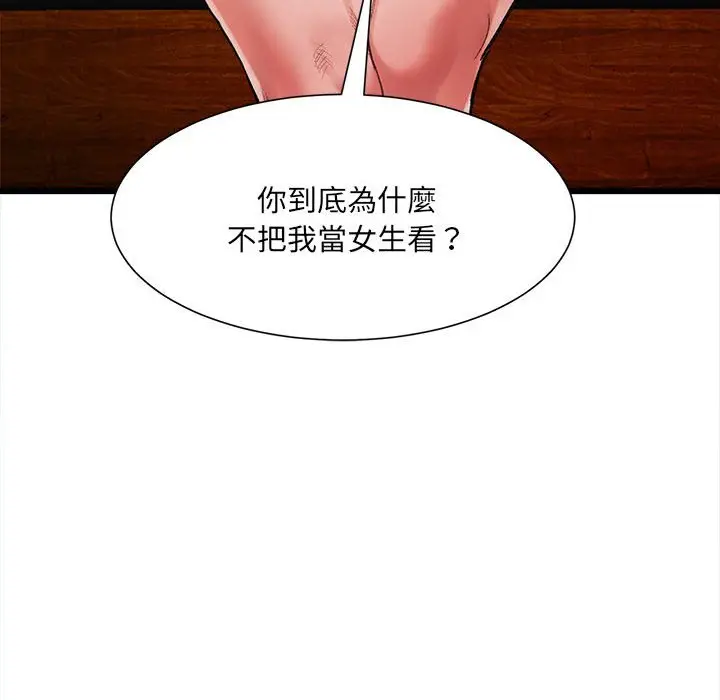 漫画《超微妙关系》第4话第94张图