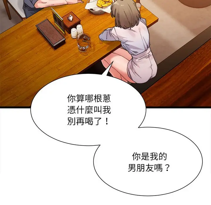漫画《超微妙关系》第4话第96张图
