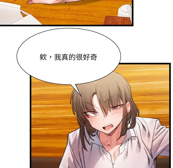 漫画《超微妙关系》第4话第98张图