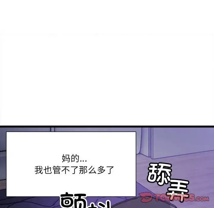 漫画《超微妙关系》第5话第105张图