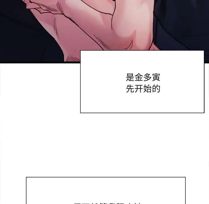 漫画《超微妙关系》第5话第107张图