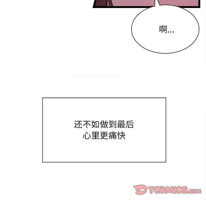 漫画《超微妙关系》第5话第111张图