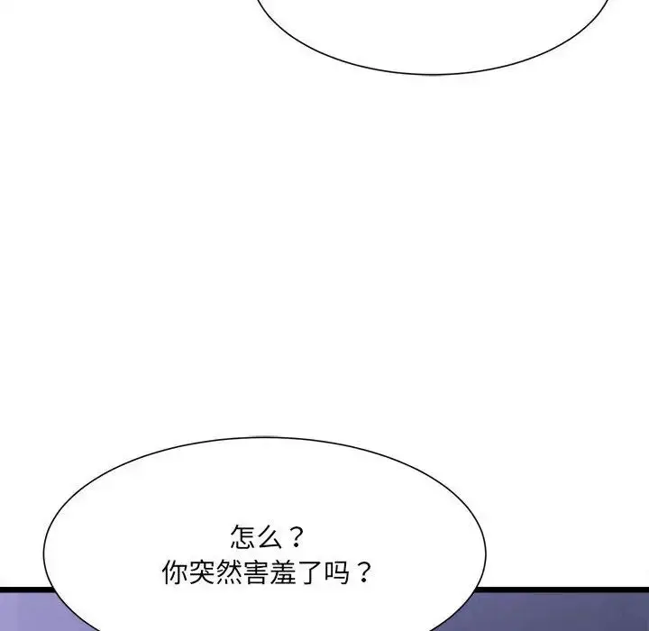 漫画《超微妙关系》第5话第121张图