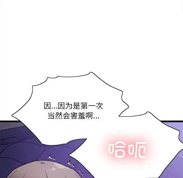 漫画《超微妙关系》第5话第125张图