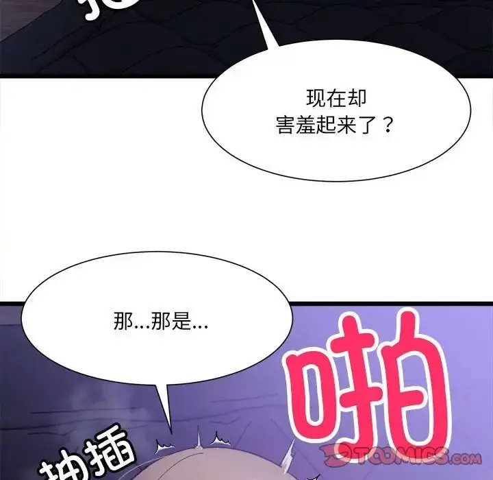 漫画《超微妙关系》第5话第129张图