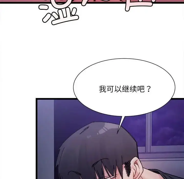 漫画《超微妙关系》第5话第139张图