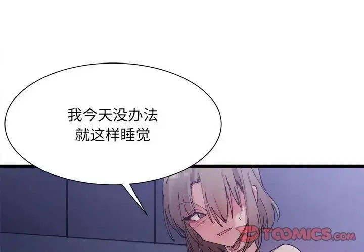 漫画《超微妙关系》第5话第3张图