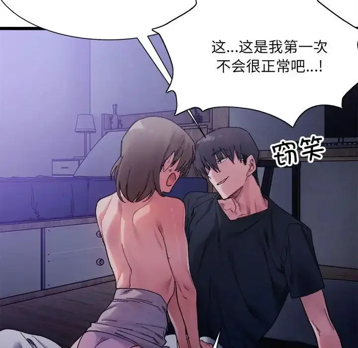 漫画《超微妙关系》第5话第32张图