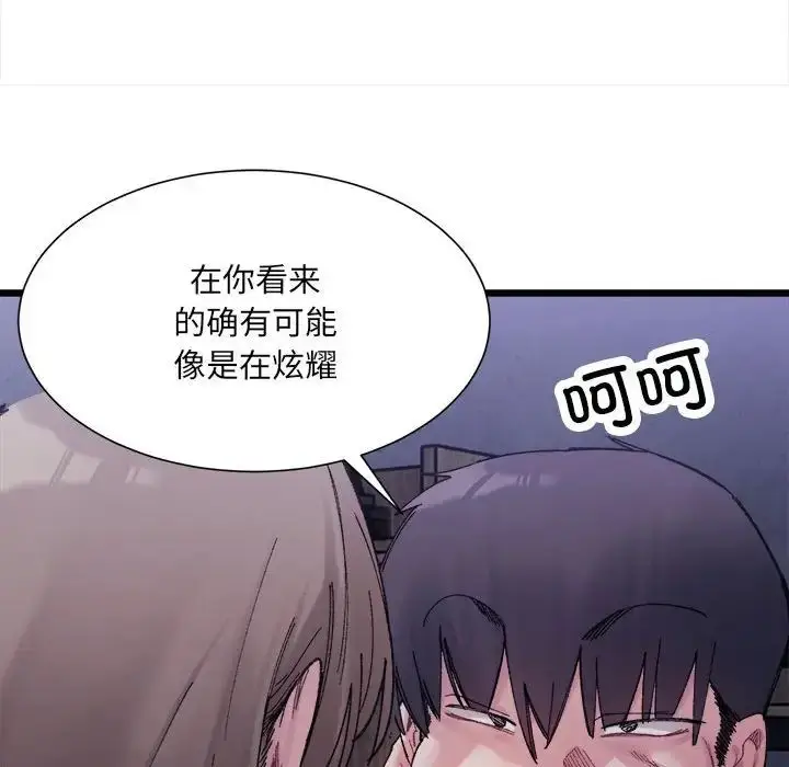 漫画《超微妙关系》第5话第38张图