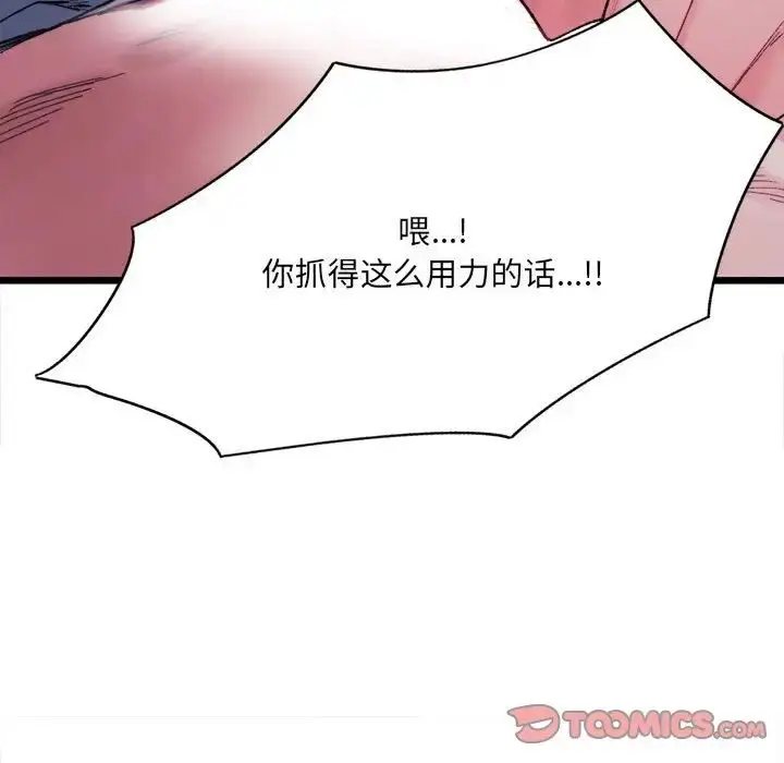 漫画《超微妙关系》第5话第57张图