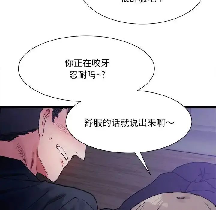 漫画《超微妙关系》第5话第60张图