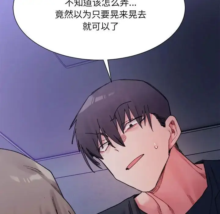 漫画《超微妙关系》第5话第67张图