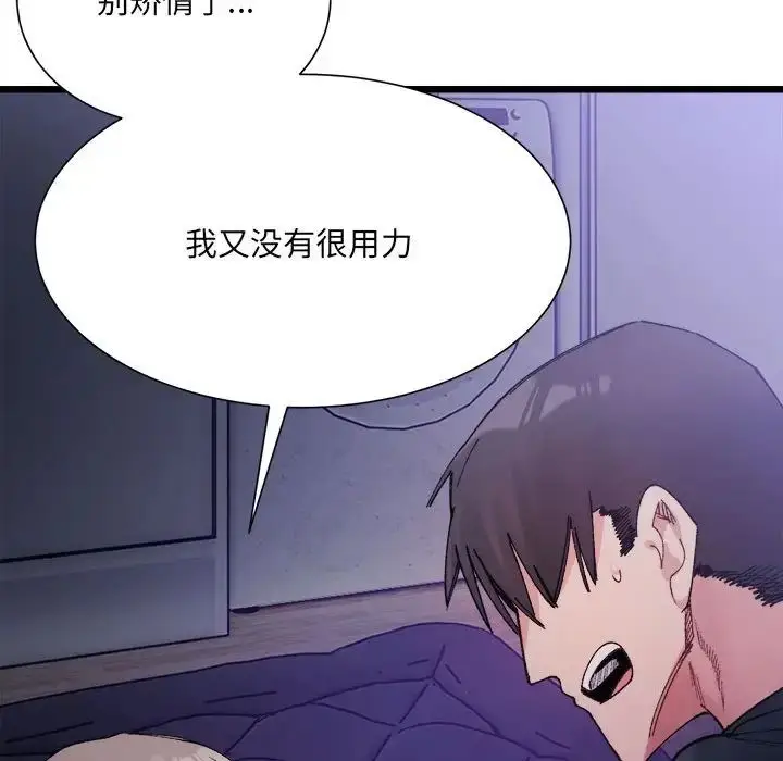 漫画《超微妙关系》第5话第73张图